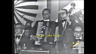 قارئة الفنجان حفل كامل بجودة عالية مع التقديم نادي الترسانة 25 ابريل 1976 