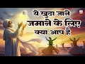 Lagu 💫Ye Khuda Jane Zamane Ke Liye Kya Aap Hain | रूह को सुकून देने वाला सूफ़ियाना कलाम 2025 | Sufi Music