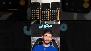 کی میتونه حساب کنه 