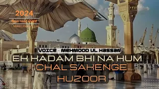 ek kadam bhi na hum chal sakenge huzoor mehmood ul hassan new naat sharif