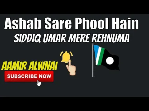 Download MP3 Ashaab saray phool hain Siddiq Umar Mere Rehnuma