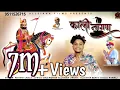 Download Lagu Kali Nagan || Baba Ramdev DJ Bhajan 2024 || काली नागण || Prithvi ladla || SUPER DJ SONG 2024 MELA ||