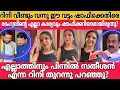 Lagu EXCLUSIVE 💯രാഹുലിന്റെ എല്ലാ രഹസ്യം ഷാഫിക്ക് അറിയാം? റിനി വീണ്ടും രംഗത്ത്?