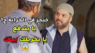 ستر على شرف الحرمة بس عملتو الشهمة حتكلفو كتير   العكيد راح فيها رواية  خنجر في الخرابة  ج  دندنها