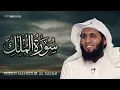 Download Lagu Surah Al-Mulk (THE SOVEREIGNTY) - Sheikh Mansour Al-Salimi [Beautiful Recitation]