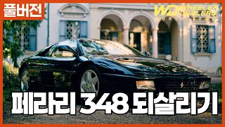 클래식 슈퍼카 복원기, 이탈리아에서 전설의 페라리 348을 구하다 | Wheeler Dealers: World Tour [Ep.1]