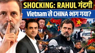 SHOCKING: RAHUL गंदगी Vietnam से CHINA भाग गया? | CWSJ-3811 | Sumeet Jain