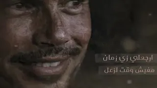 ارجعلي زى زمان  عمرو دياب ادخل اسمع جميله جداا دندنها