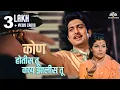 Download Lagu कोण होतीस तू काय झालीस तू | Kon Hotis Tu Kay Zalis Tu | Marathi Super Hit Song | Marathi Song