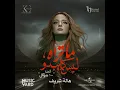 100 soaal (From The TV Series Ma Trah Lays Kama Ybdo)