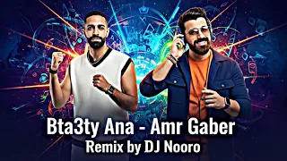                                                عمرو جابر   بتاعتي انا  دندنها