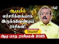 Download Lagu ஆடி மாதத்தில் அதிர்ஷ்டம் பெறப்போகும் ராசிகள்! 😲 - Astrologer Shelvi | Aadi Matha Rasi Palan 2025