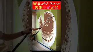 عيد ميلاد سعيد ايناس 