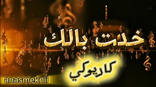 خذت بالك كاريوكي         فريدة عبيد دندنها
