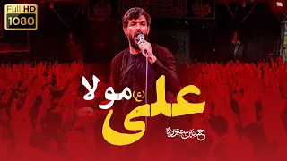 علی مولا   کربلایی حسین ستوده                    دندنها
