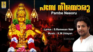 ayyappa devotional song mudra pambe neeoru madhubalakrishnan ayyappa