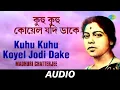 Lagu Kuhu Kuhu Koyel Jodi Dake | Kuhu Kuhu Koyel Jodi Dake | Madhuri Chatterjee | Audio