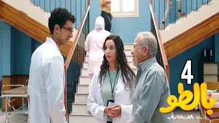 مسلسل بالطو الحلقة الرابعة 