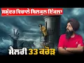 Lagu ਸਮੁੰਦਰ ਵਿਚਾਲੇ ਬਿਲਕੁਲ ਇੱਕਲਾ || ਸੈਲਰੀ 33 ਕਰੋੜ 💰#OceanMystery #DangerousJobs #33CroreSalary #lonelylife