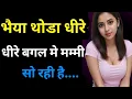 Suvichar - Emotional Kahani