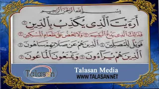 Surat Al Ma Un Ahmed Mohamed Taher الشيخ أحمد محمد طاهر سورة الماعون 