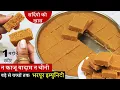Download Lagu Sukhdi Recipe न चीनी न काजू बादाम बस 1रोज खाये तेज दिमाग इम्युनिटी भरभर के पाए Gond Gur Papdi Sukhdi