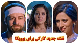 سریال هندی نوادگان قسمت 145 Dooble Farsi دیجی نقش بازی میکرد نقشه جدید دیجی و گارگی 