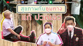 อาการเมื่อยตามตัวและขับถ่ายไม่ค่อยออก อาจเกิดจากสาเหตุอะไรบ้าง