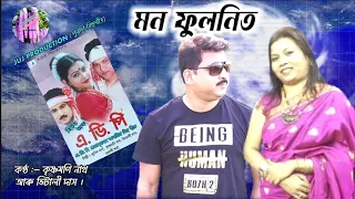 mon fulonit krishnamoni nath bhitali das bihusong hits of adp 