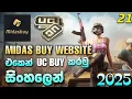 How to Get PUBG UC on Midasbuy Simple and Fast Method in Sinhala