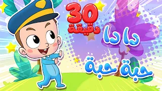 marah tv -  قناة مرح| أغنية دا دا حبة حبة ومجموعة من اغاني الأطفال