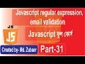 javascript BanglaTutorial regular expression email validation in javascript part 31