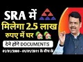 Download Lagu SRA योजना MUMBAI | अब 2.5 लाख मे मिलेगा सभी को घर | पात्रता के लिए क्या Documents लगेंगे | Gov GR