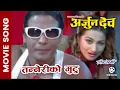 Download Lagu Tanneri Ko Mutu || ARJUN DEV || Nepali Movie Official Song || Rejina Upreti, Biraj Bhatta