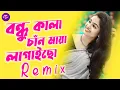 Lagu Bondhu Kala Chan Dj Remix | Durga Puja Dj | New Dj | Trance Dj Remix | Wedding Dj | Biya Bari Dj Mix