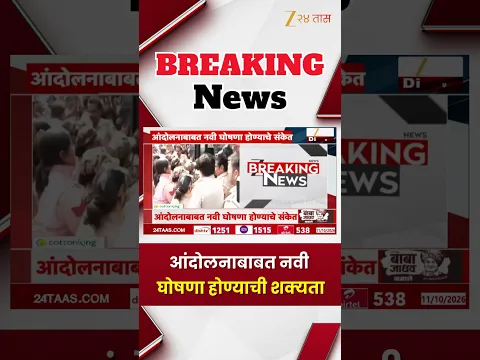 CJP Protest Latest Update | आंदोलनाबाबत नवी घोषणा होण्याची शक्यता; पुढे काय घडणार?