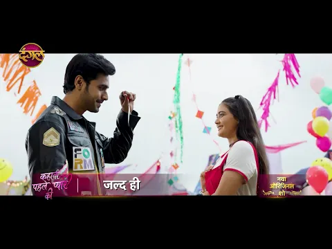 आख़िर क्या बनेगा नेहा का पहला प्यार? | New Promo - Kahani Pehle Pyaar Ki | Dangal TV Promo
