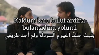  أغنية  بقيت  خلف الغيوم السوداء                             مسلسل هذا البحر سوف يفيض حلقة    مترجمة دندنها