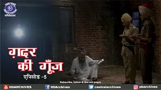 ग़दर की गूँज (Gadar KI Goonj) | विदेशों की धरती से उठी आज़ादी की बुलंद आवाज़ | Ep. 5