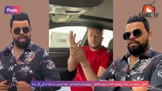 المغني محمد بن شنات يقصف الشاب بيلو بالثقيل ويتوعده بأغنية للرد عليه بسبب إساءته له في كل مرة 