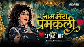 naam mera premkali dj remix raste me wo khada tha dj akash htr remix trending song 2026