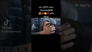 رجعت الذاكره بعدامساك الخاتم زوجهه مسلسل حبيبتي فضائيه 