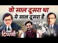 अरावली, Arnab और Rajat के बीच यूट्यूबर्स का ‘Epstein राज” | NL Tippani 266