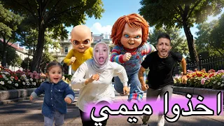 الطفل الشرير المسكون وصديقته الدميه المسكونه الشريره تشاكي خطفوابنتناميمي ايمن ورحمه خافوا  