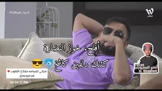  أفلح المسروري يقصف ولا يبالي      ريد سيركل    أفلح المسروري دندنها