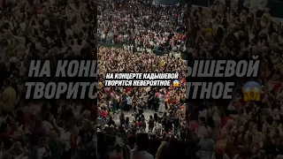 На концерте Кадышевой творится невероятное кадышева надеждакадышева шоу концерт рек танцы 