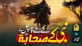 emotional heart touching kalam nabi ke sahaba ke raste pe chal ke hafiz munawar nasheed club