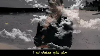 مش علي بعضك ليه  دندنها