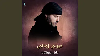 تحيرني وتذكرني 