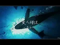 Download Lagu [VIETSUB+PINYIN] 爱人错过 - 告五人 | Bỏ lỡ người yêu - Cáo Ngũ Nhân